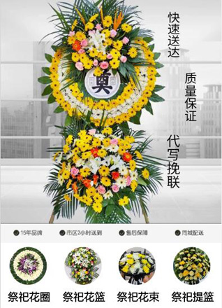 山东青岛平度市新河镇大苗家村花圈代送
